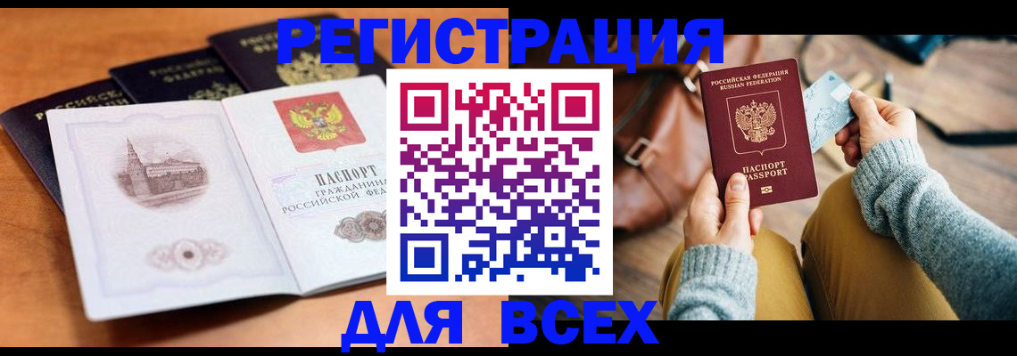 прописка 2025 в Воткинске