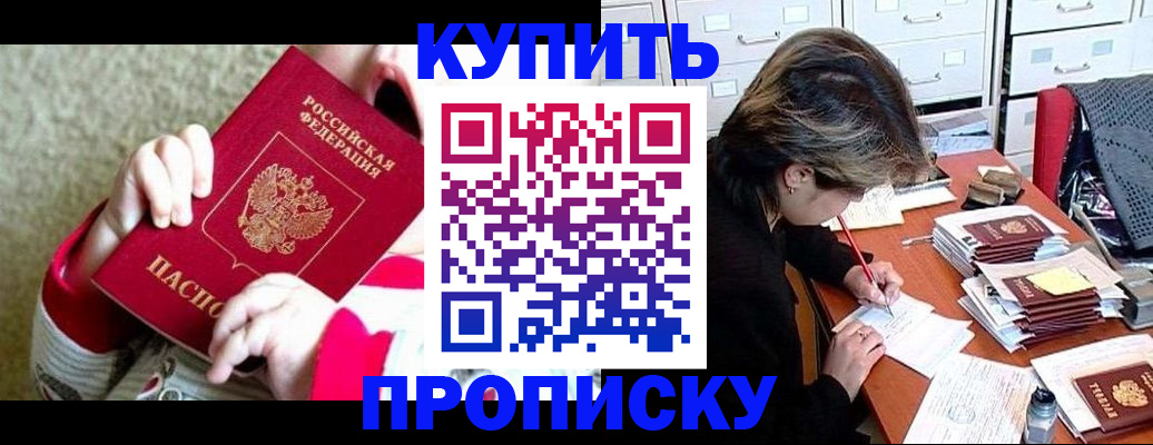 прописка в квартире в Воткинске