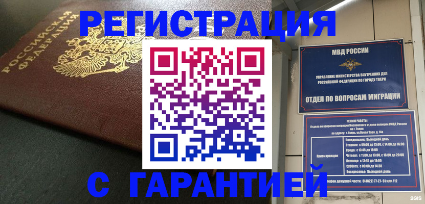 прописка гарантия в Воткинске